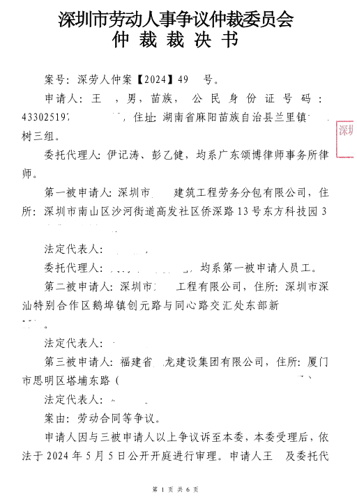 深圳劳动仲裁委劳动合同纠纷