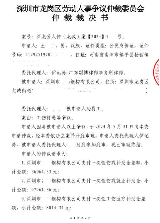 龙岗区劳动仲裁委工资待遇纠纷
