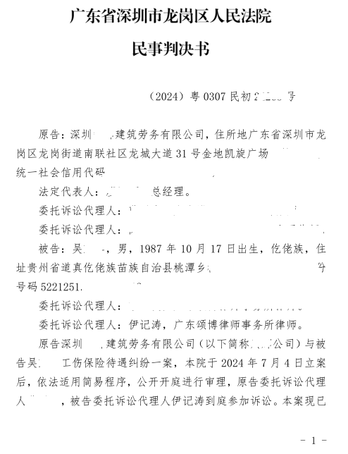 龙岗法院工伤保险待遇纠纷