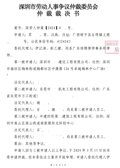 深圳市劳动仲裁委劳动关系认定