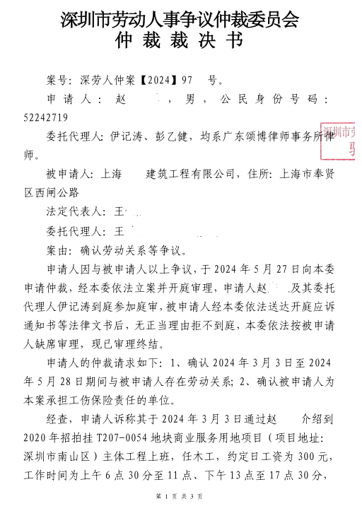 深圳劳动仲裁确认劳动关系