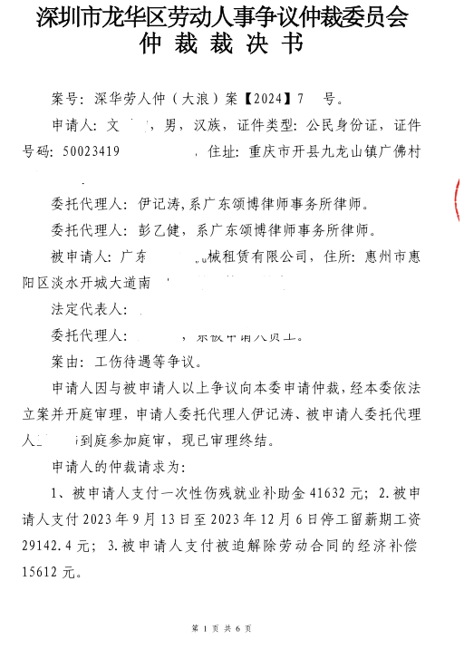 龙岗区劳动仲裁工伤案件
