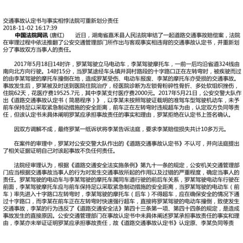 交通事故认定书与事实相悖法院可重新划分责任