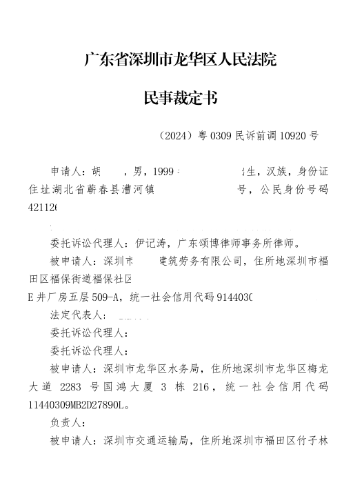龙华法院审理胡某诉龙华水务局交通局案