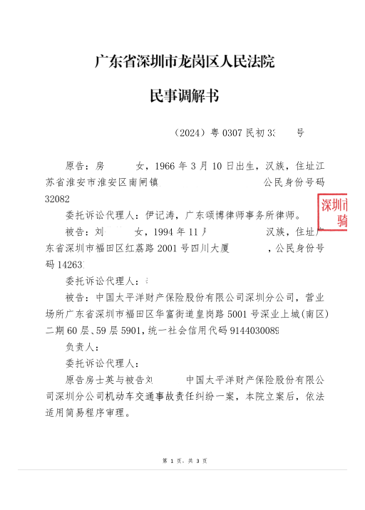 龙岗法院交通事故起诉保险公司调解结案