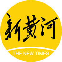 新黄河