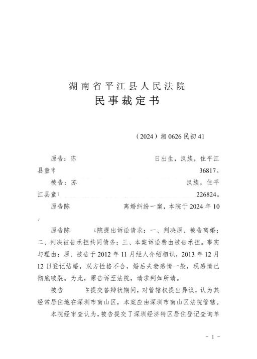 离婚纠纷管辖权异议裁定移送深圳南山区人民法院