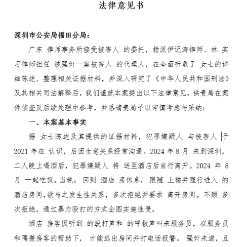 刑事控告法律意见书 强奸罪