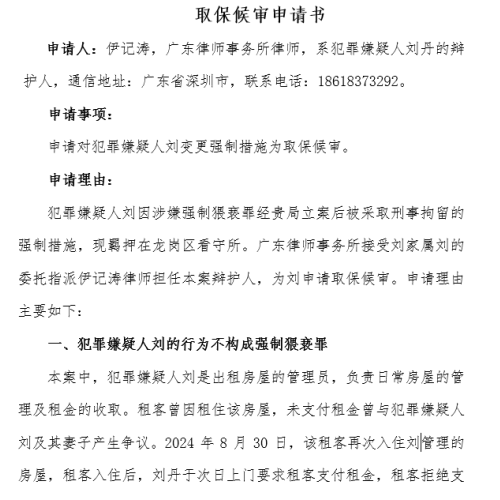 取保候审申请书 强制猥亵