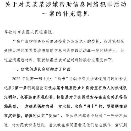 帮信罪法律意见 补充意见