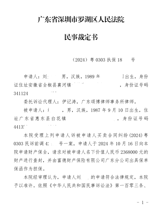 罗湖法院财产保全冻结账户