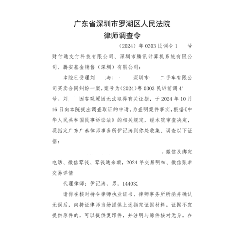 腾讯调取微信实名信息、财付通、微信钱包等流程