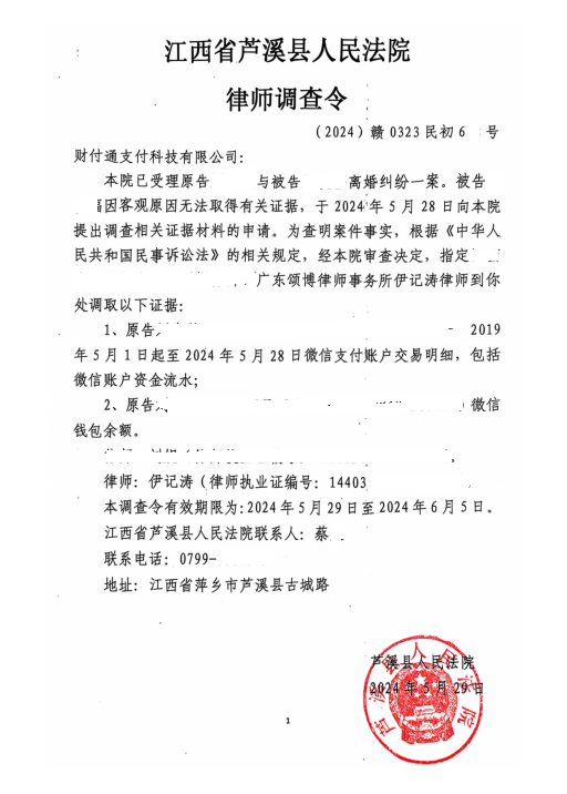 离婚申请财产调查令