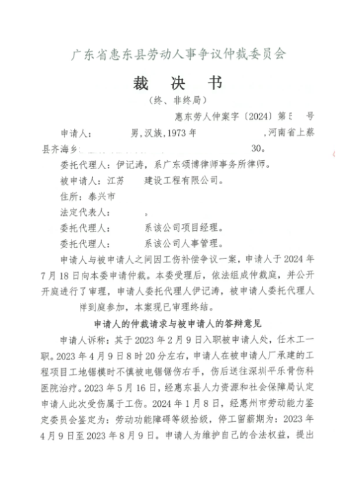 惠州市惠东县劳动仲裁委工伤案件