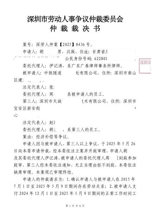 深圳劳动仲裁中铁集团某公司劳务派遣合并计算劳动年限获胜拿到补偿金