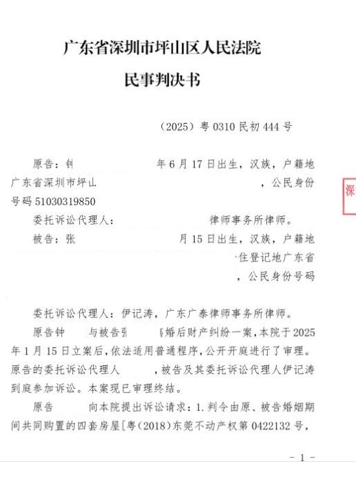 坪山法院代理被告应诉离婚后房产处理全胜